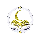 Librairie Al Qamar